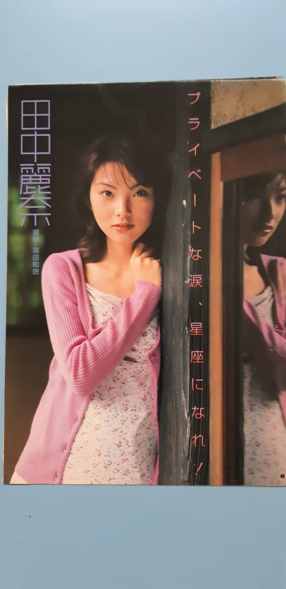 □□懐かし□田中麗奈 グラビア切り抜き 8ページ○ヤングジャンプiの