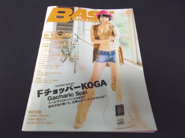 本 No1 Bass Magazine ベースマガジン 15年10月号 My Dear Bass Playback 聖飢魔 ゼノン石川和尚 Masaki 須長和広 の落札情報詳細 ヤフオク落札価格情報 オークフリー スマートフォン版