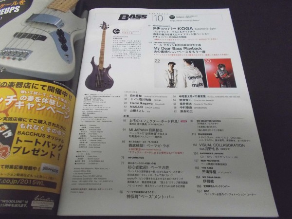 本 No1 Bass Magazine ベースマガジン 15年10月号 My Dear Bass Playback 聖飢魔 ゼノン石川和尚 Masaki 須長和広 の落札情報詳細 ヤフオク落札価格情報 オークフリー スマートフォン版