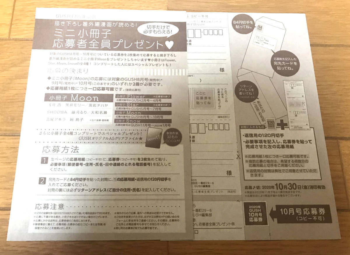 新品】◇GUSH/「ガッシュ17周年記念ミニ小冊子Moon 応募券+応募用紙」/小冊子/吉尾アキラ/SHOOWA/大和名瀬/藤河るり 他/定形内郵便 の落札情報詳細| ヤフオク落札価格情報 オークフリー・スマートフォン版 新品】◇GUSH/「ガッシュ17周年記念ミニ小冊子Moon 応募券+応募用紙」/小冊子/吉尾アキラ/SHOOWA/大和名瀬/藤河るり 他/定形内郵便 の落札情報詳細| ヤフオク落札価格情報 オークフリー・スマートフォン版
