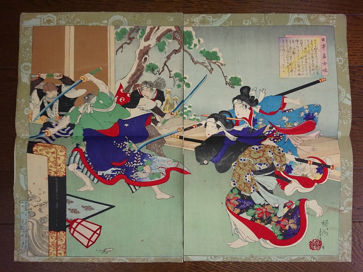 木版画 江戸時代 浮世絵師 楊洲周延 大判 木版浮世絵 武者絵