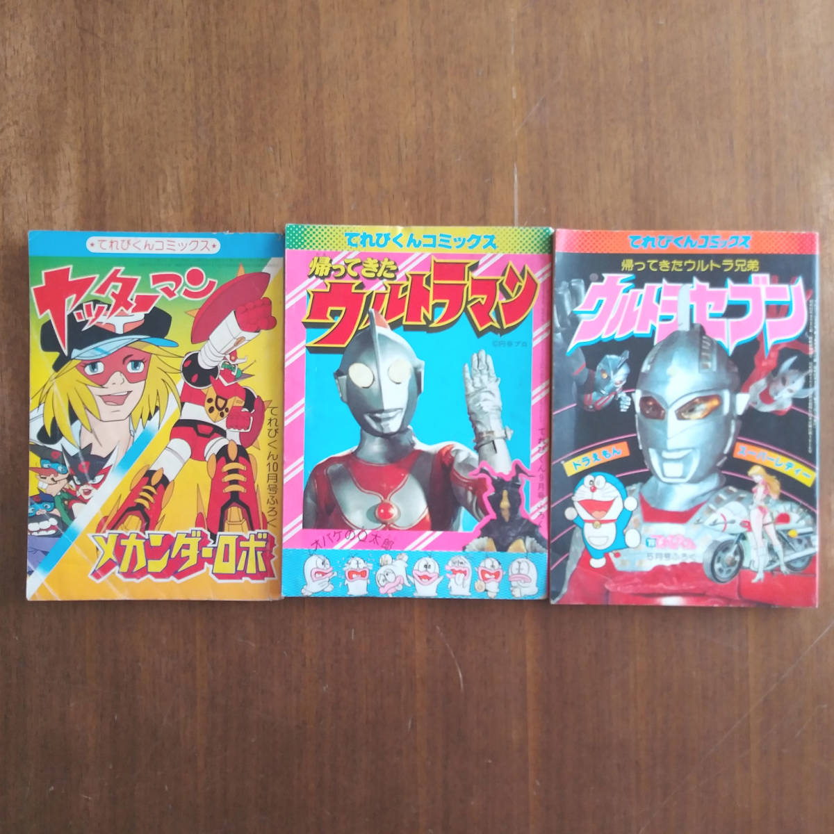 昭和レトロ てれびくん 付録 Yahoo!オークション - 別冊てれび