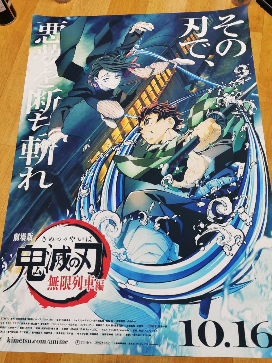 新品 少年ジャンプ アニメ映画 劇場版 鬼滅の刃 無限列車編 魘夢 竈門炭次郎 B2ポスター の落札情報詳細 ヤフオク落札価格情報 オークフリー スマートフォン版