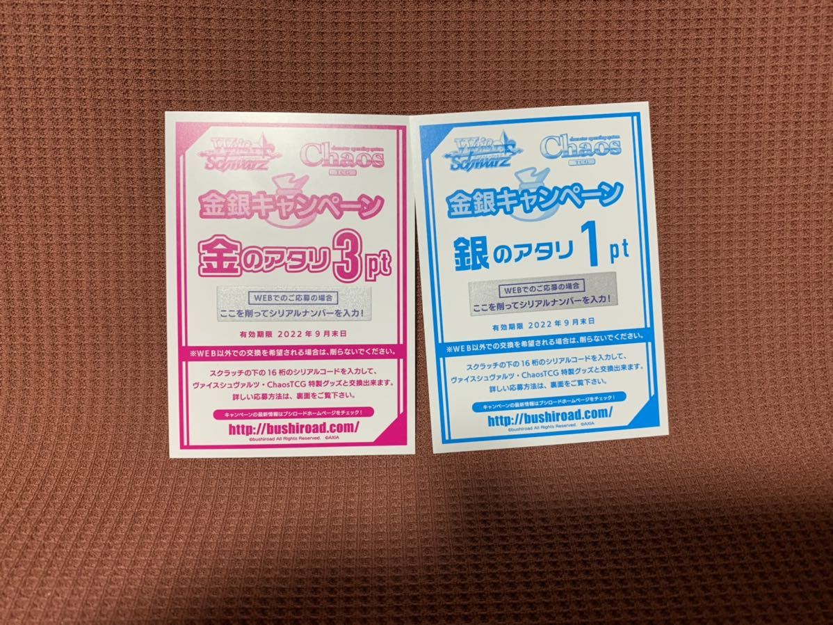 新品 Ws ヴァイスシュヴァルツ 金銀キャンペーン 金 銀 4pt の落札情報詳細 ヤフオク落札価格情報 オークフリー スマートフォン版