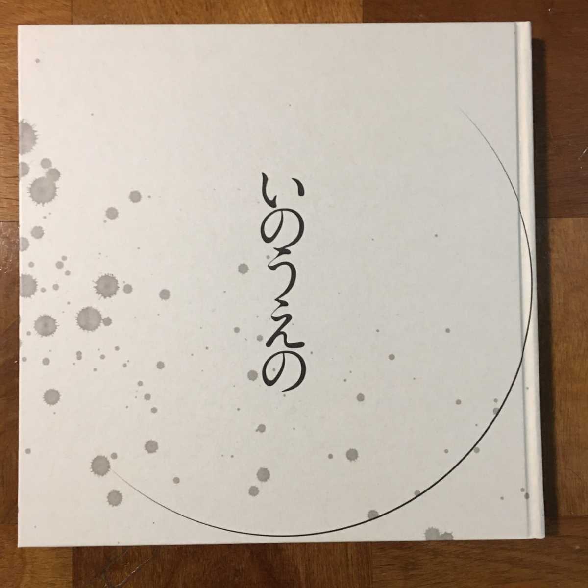 激レア】いのうえの 三日月篇 墨飛沫限定版 井上雄彦 画集 検索