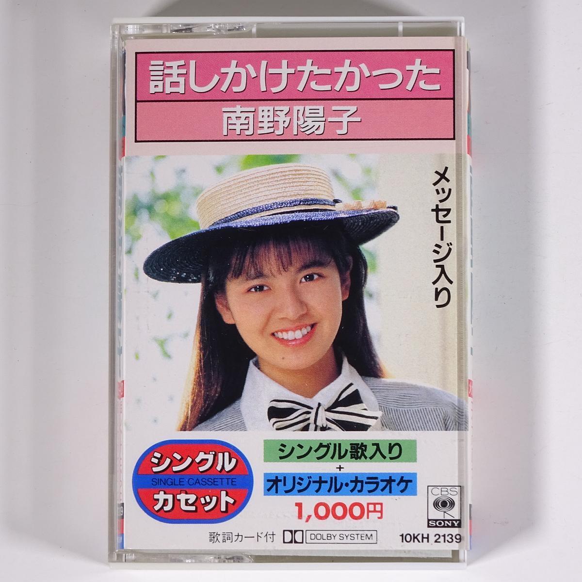 南野陽子　シングルカセットテープ　コンプリート　２０本セット　美品 南野陽子 シングルカセット 全種類20本セット