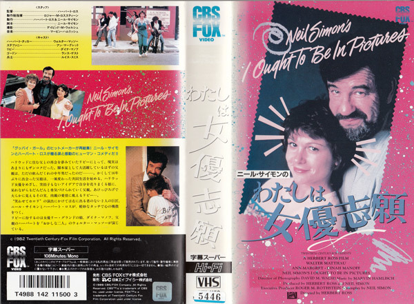 中古ビデオ わたしは女優志願 ハーバート・ロス ニール・サ