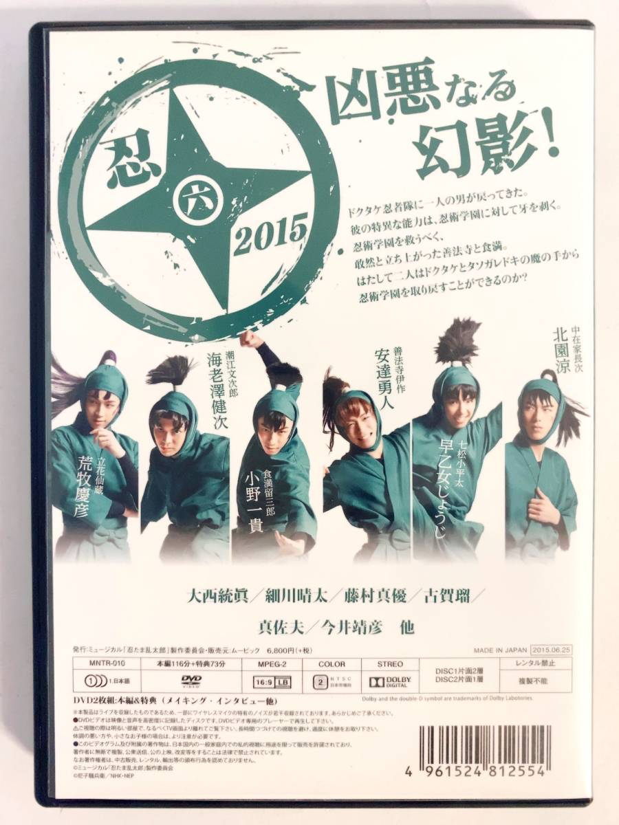 一度再生のみ ミュージカル 忍たま乱太郎 第6弾 初演 凶悪なる幻影 忍ミュ Dvd 457 の落札情報詳細 ヤフオク落札価格情報 オークフリー スマートフォン版