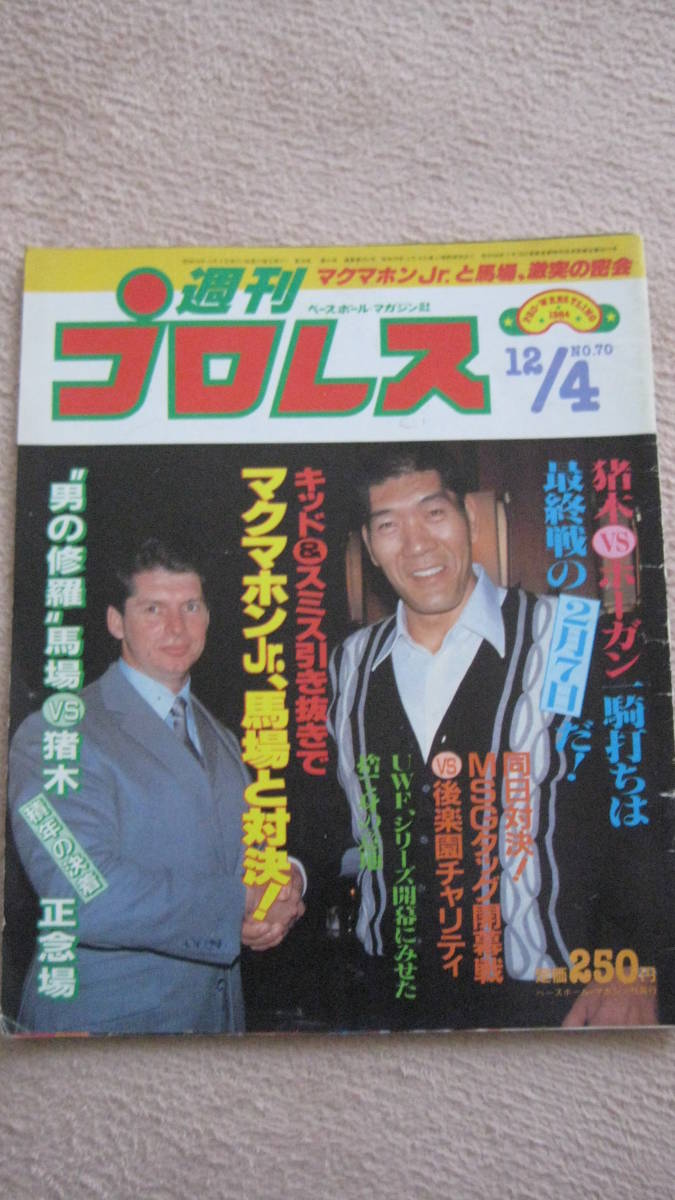タイガーマスク/UWF/LD-BOX2セット/VHS 4本/オマケ付 前田日明 第1次UWF】U.W.F.格闘技ロード公式戦vol.1～前田日明VS