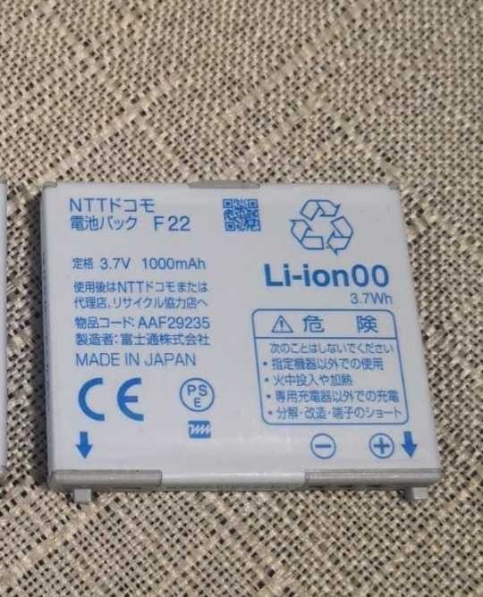 NTTドコモ 純正電池パック F22 (F-02D/F-07F) の落札情報詳細 