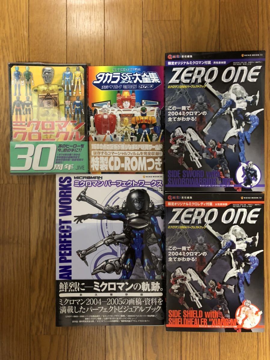 2004パーフェクトブック マガジンZERO‐ONE すっごく