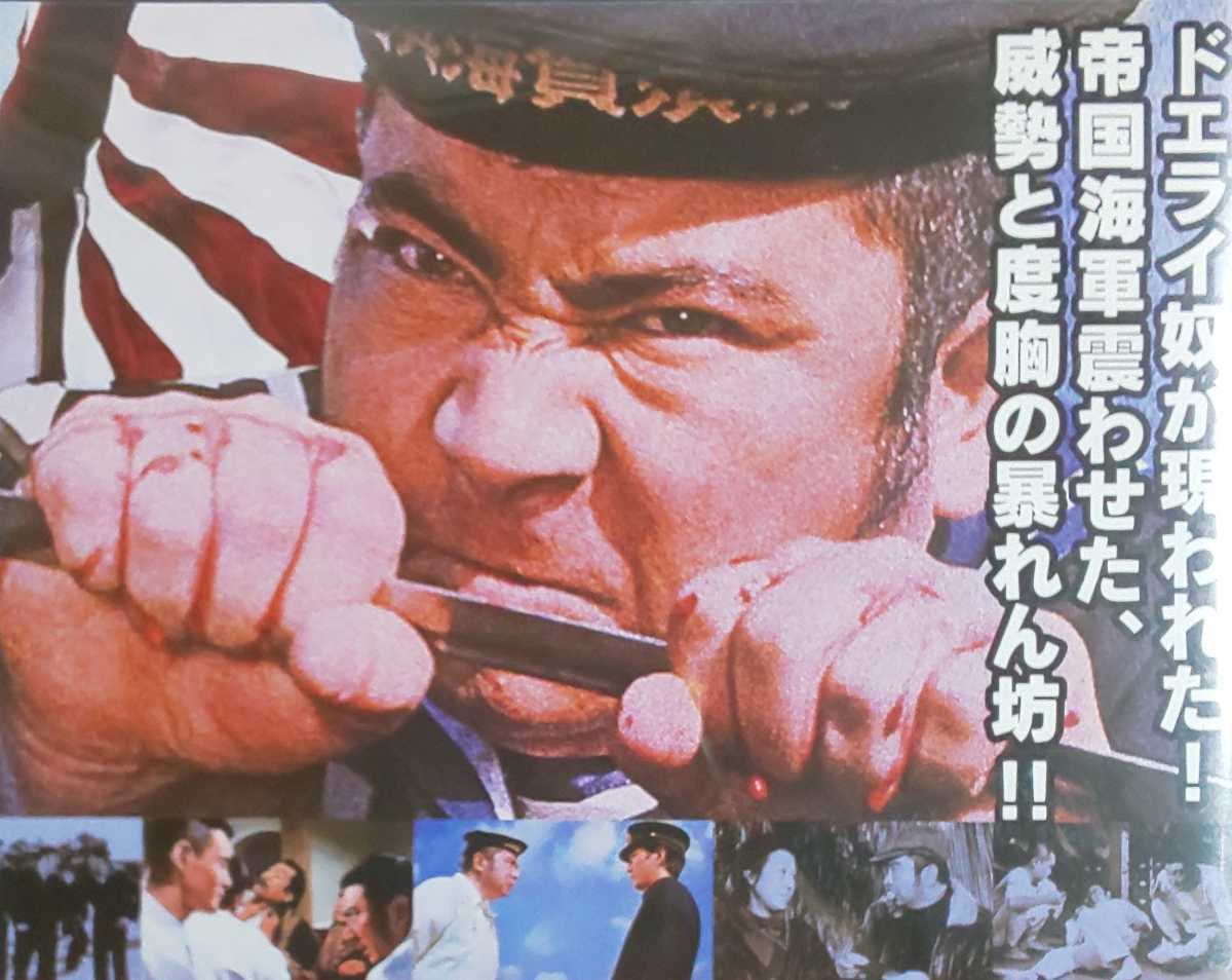 海軍横須賀刑務所☆青山光二/石井輝男/山下耕作/勝新太郎/松方弘樹