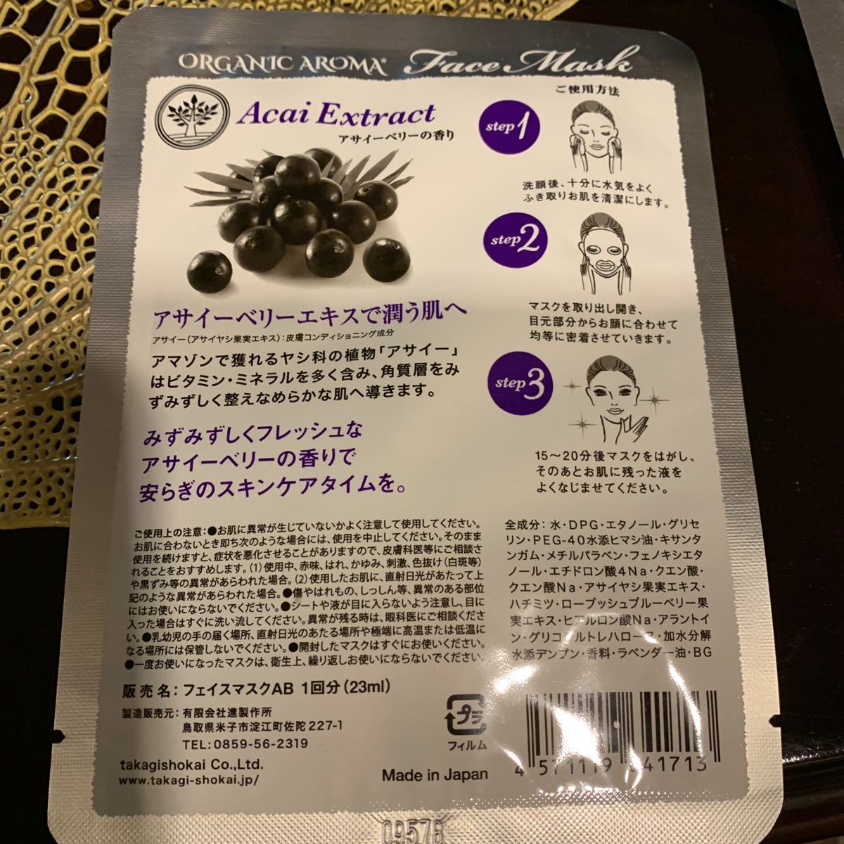 新品 オーガニックアロマ 日本製 フェイスマスク シアバター ココナッツオイル パック フェイスマスク フェイスパック の落札情報詳細 ヤフオク落札価格情報 オークフリー スマートフォン版