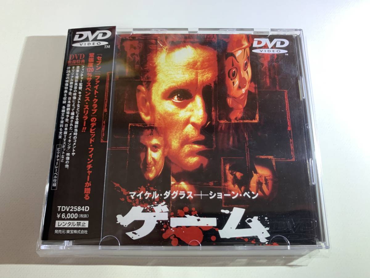 ゲーム Dvd 国内正規版 マイケル ダグラス ショーン ペン 監督 デビッド フィンチャー の落札情報詳細 ヤフオク落札価格情報 オークフリー スマートフォン版