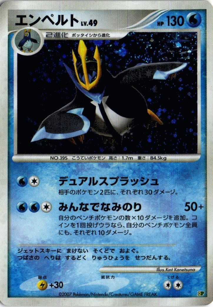 Doukonka ポケモン カード 4枚 まとめ Sc9 10 新裏面 エンペルト キングドラ オーダイル パルキア Dp 134 191 523 10 の落札情報詳細 ヤフオク落札価格情報 オークフリー スマートフォン版