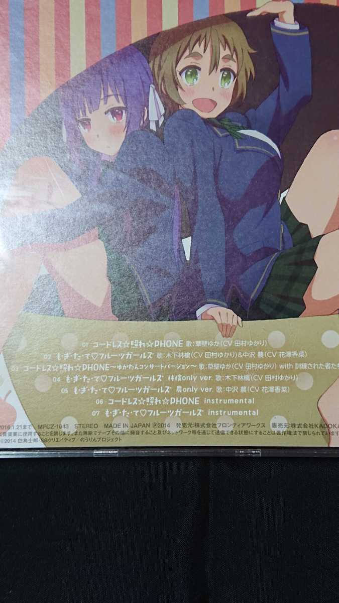 Tvアニメ のうりん 挿入歌 Edテーマ コードレス 照れ Phone も ぎ た てフルーツガールズ 草壁ゆか 中沢農 田村ゆかり 花澤香菜 の落札情報詳細 ヤフオク落札価格情報 オークフリー スマートフォン版 Tvアニメ のうりん 挿入歌 Edテーマ コードレス 照れ Phone も ぎ た てフルーツガールズ 草壁ゆか 中沢農 田村ゆかり 花澤香菜 の落札情報詳細 ヤフオク落札価格情報 オークフリー スマートフォン版