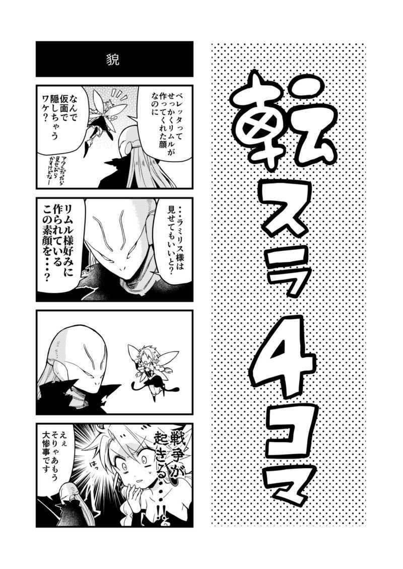 「本日は絶好のテンペスト日和！！」転生したらスライムだった件　リムル＝テンペスト 本日は絶好のテンペスト日和！！」おむすび将軍 しゃけ沢 転生したら