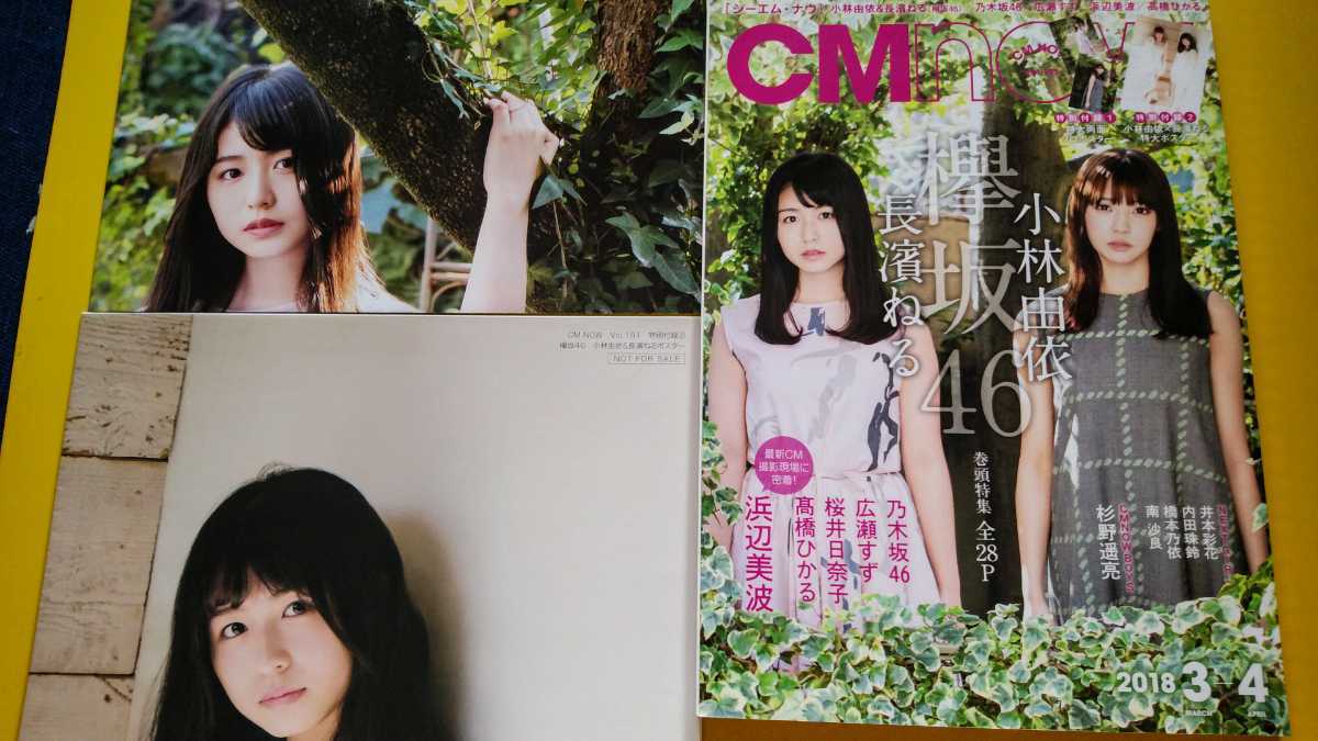 シーエム ナウ Vol 191 長濱ねる 小林由依 浜辺美波 髙橋ひかる 桜井日奈子 広瀬すず 特大ポスター2枚付 の落札情報詳細 ヤフオク落札価格情報 オークフリー スマートフォン版