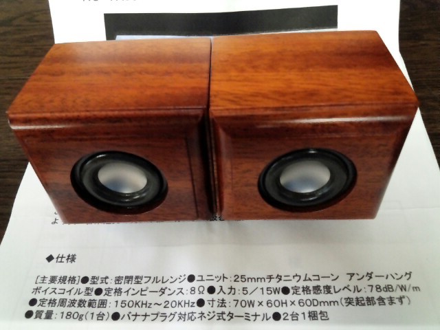 高井工芸 ハイクラフト 超小型オーディオスピーカー HC-TX051 ペア