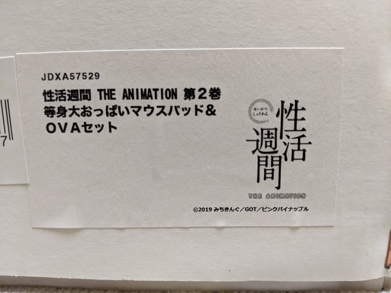 新品】ピンクパイナップル 性活週間 THE ANIMATION 等身大おっぱい  