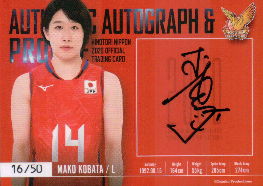 火の鳥NIPPON 2020　佐藤美弥　直筆サインカード　50枚限定 火の鳥NIPPON 2020 佐藤美弥 直筆サインカード 50枚限定 プロデュース