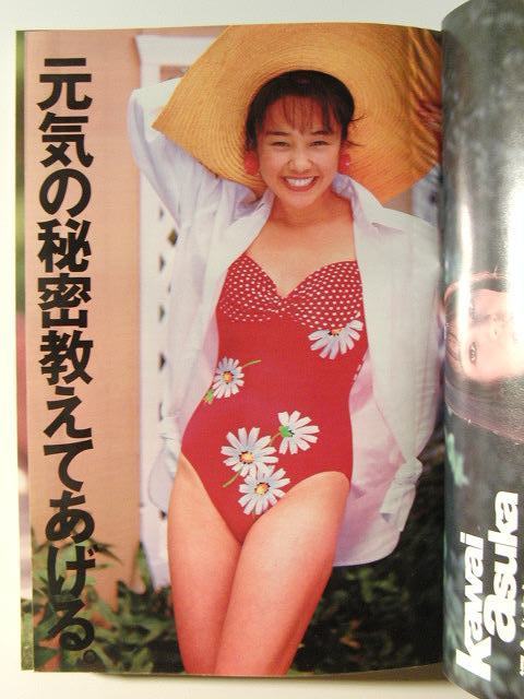 プレイボーイ1994年5月10 17日号 西田ひかる水着 三浦綺音 河合あすか 秋本奈緒美 吉川ひなの水着 秋本祐希水着 の落札情報詳細 ヤフオク落札価格情報 オークフリー スマートフォン版