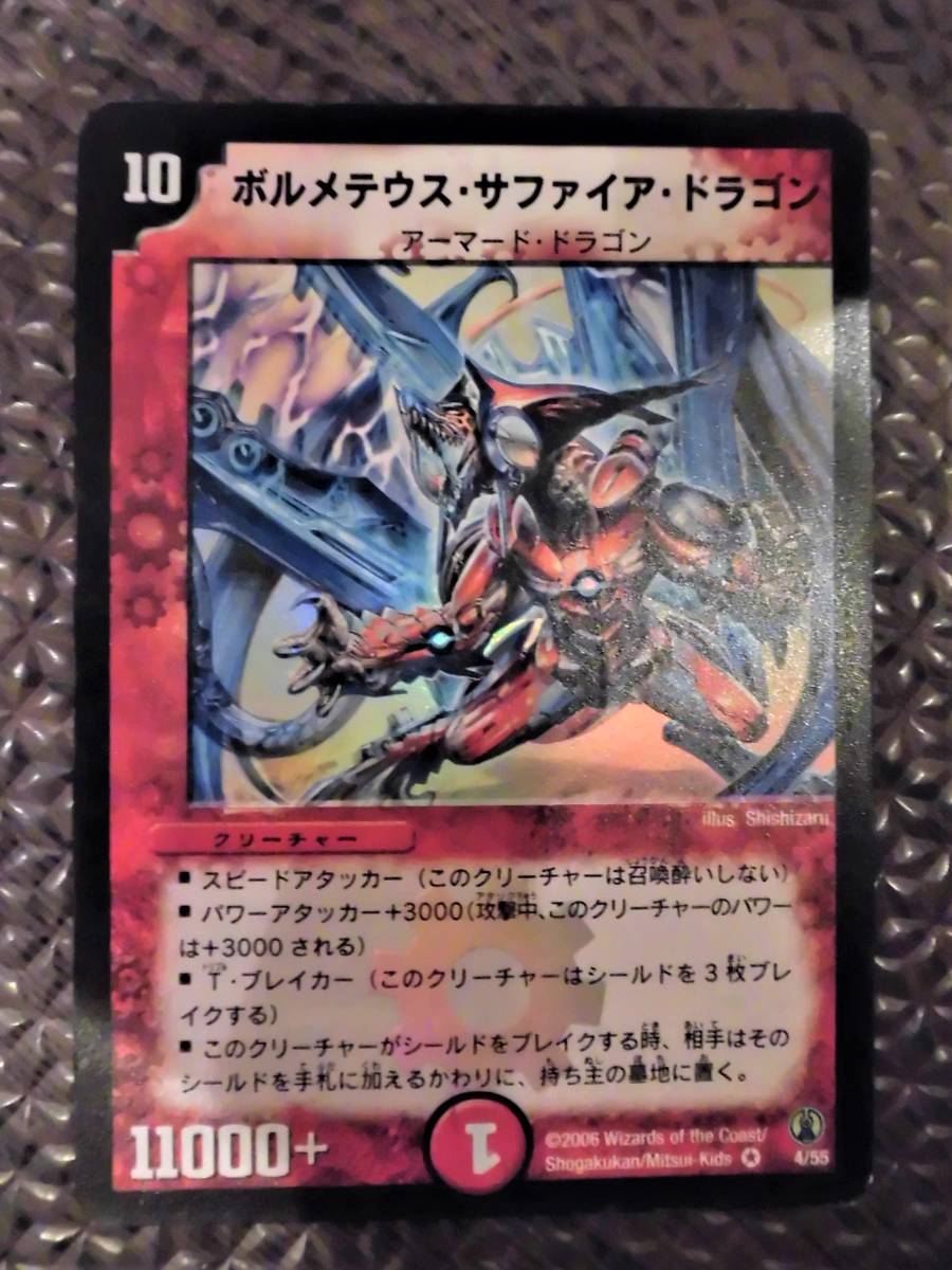 PSA9・初期版】デュエルマスターズ ボルメテウス・サファイア