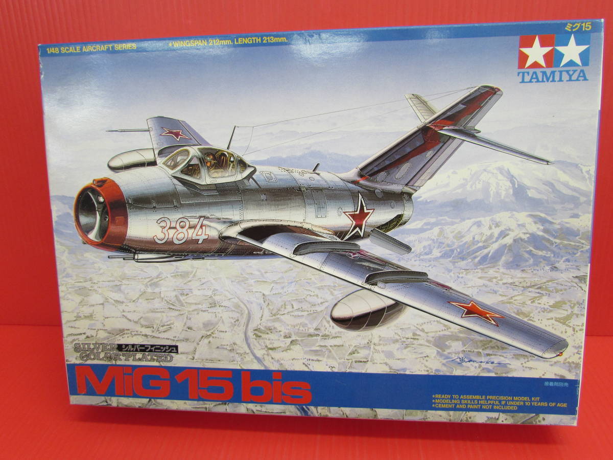 TAMIYA 1/48 ミグ15 シルバーフィニッシュ 未組立