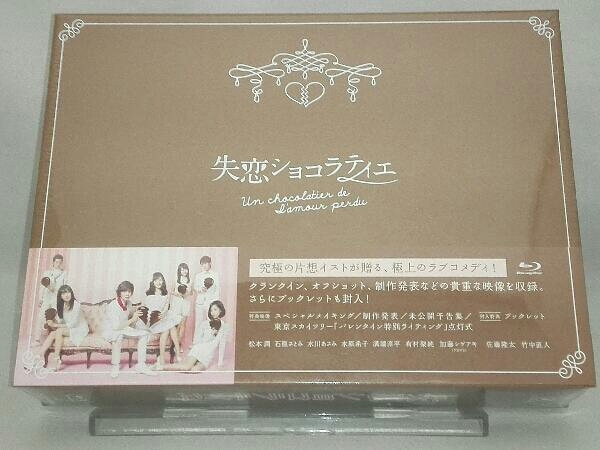 失恋ショコラティエ Blu Ray Box 4枚組 Gekiyasu Tvドラマ Watanegypt Tv