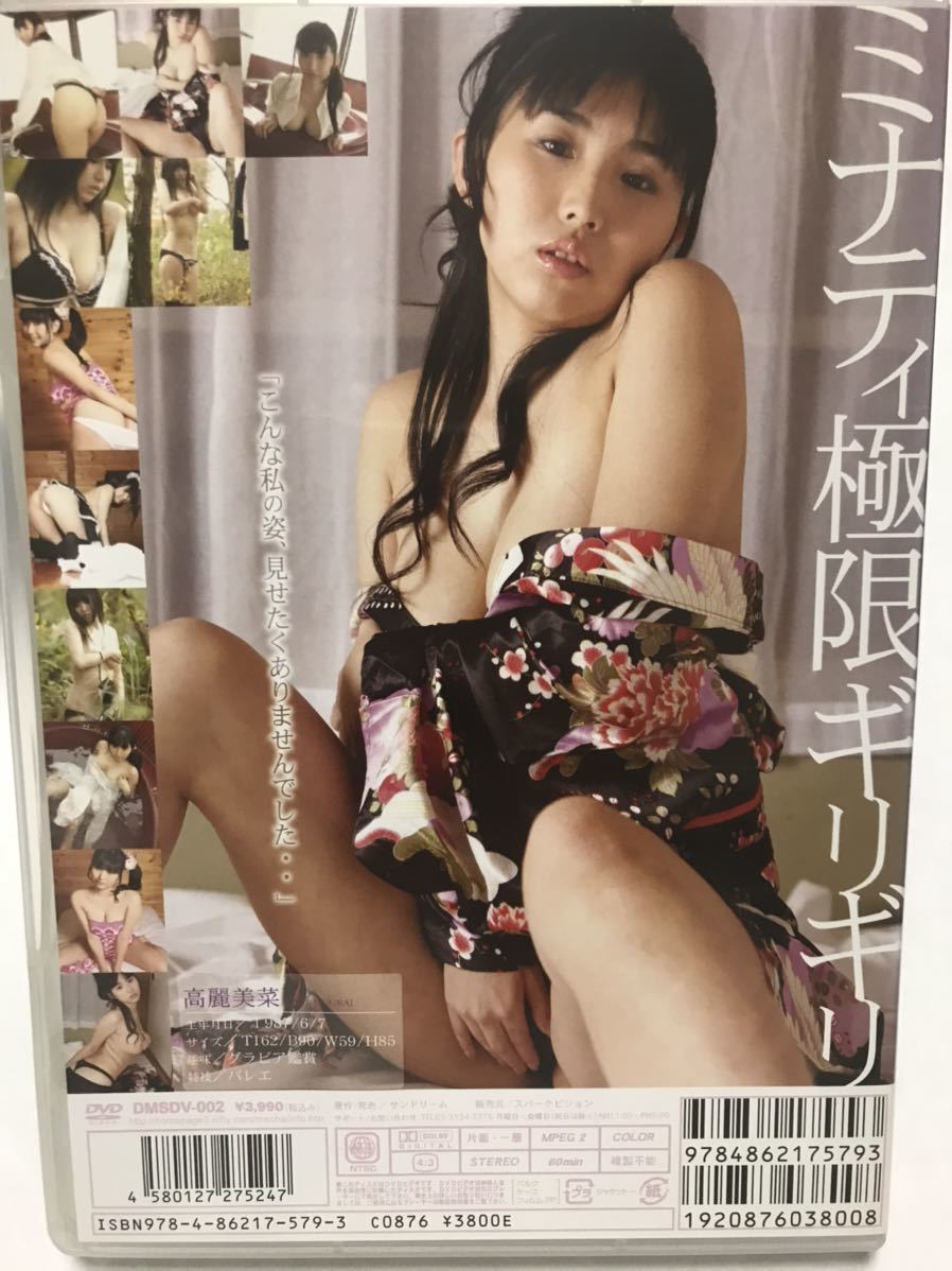桃瀬りか　ジュニアアイドル 目立った傷や汚れなし】高麗美菜 ミナティ処刑執行 グラビア アイドル イメージビデオ イメージDVD 美品 DVD 着エロの落札情報詳細 -  Yahoo!オークション落札価格検索 オークフリー