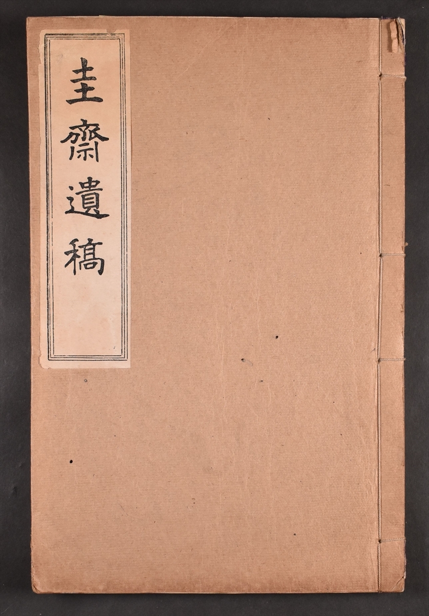 圭斎遺稿 1冊 漢詩 鈴木圭斎 翁名 豊徳 大正七年 篠山藩 和本 古文書 の落札情報詳細 ヤフオク落札価格情報 オークフリー スマートフォン版