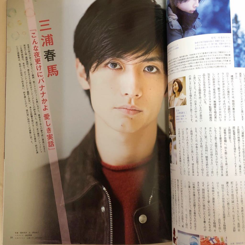 こんな夜更けにバナナかよ 愛しき実話』三浦春馬 日本映画navi 2019年 【超歓迎】 三浦春馬さん掲載 日本映画navi アート/エンタメ/ホビー