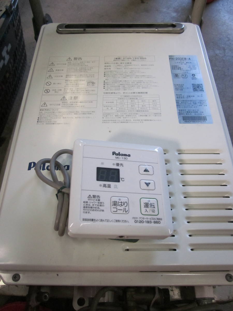 パロマ LPガス PH-203EW