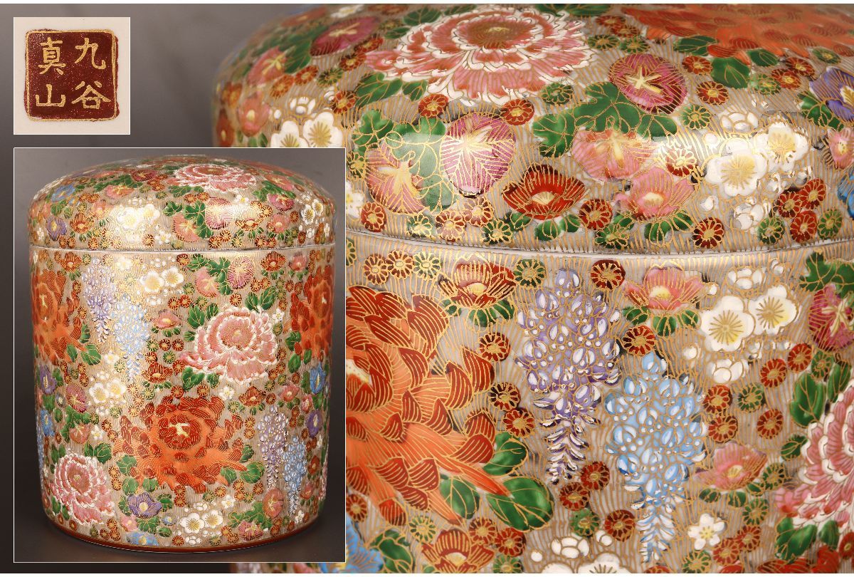 九谷焼 真山造 花瓶 【公式通販】