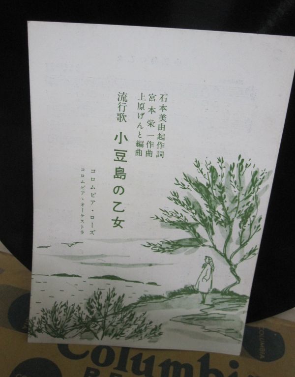 中古 Sp 流行歌 小豆島の乙女 コロムビア ローズ オリーブの歌 二葉あき子 Pr1547 歌詞付 C 34 の落札情報詳細 ヤフオク落札価格情報 オークフリー スマートフォン版