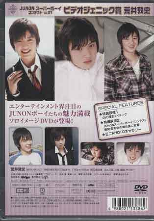 JUNON スーパーボーイ 荒井敦史 [DVD] JUNON スーパーボーイ 荒井敦史 [DVD]