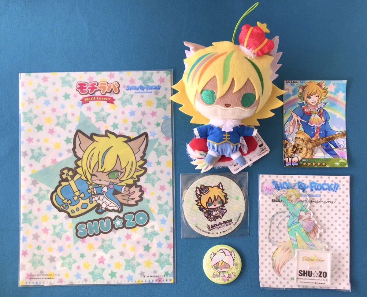 Show By Rock トライクロニカ シュウゾー 6点アクリルスタンドキーホルダー ぬいぐるみ クリアファイル コースター ブロマイド等セット の落札情報詳細 ヤフオク落札価格情報 オークフリー スマートフォン版