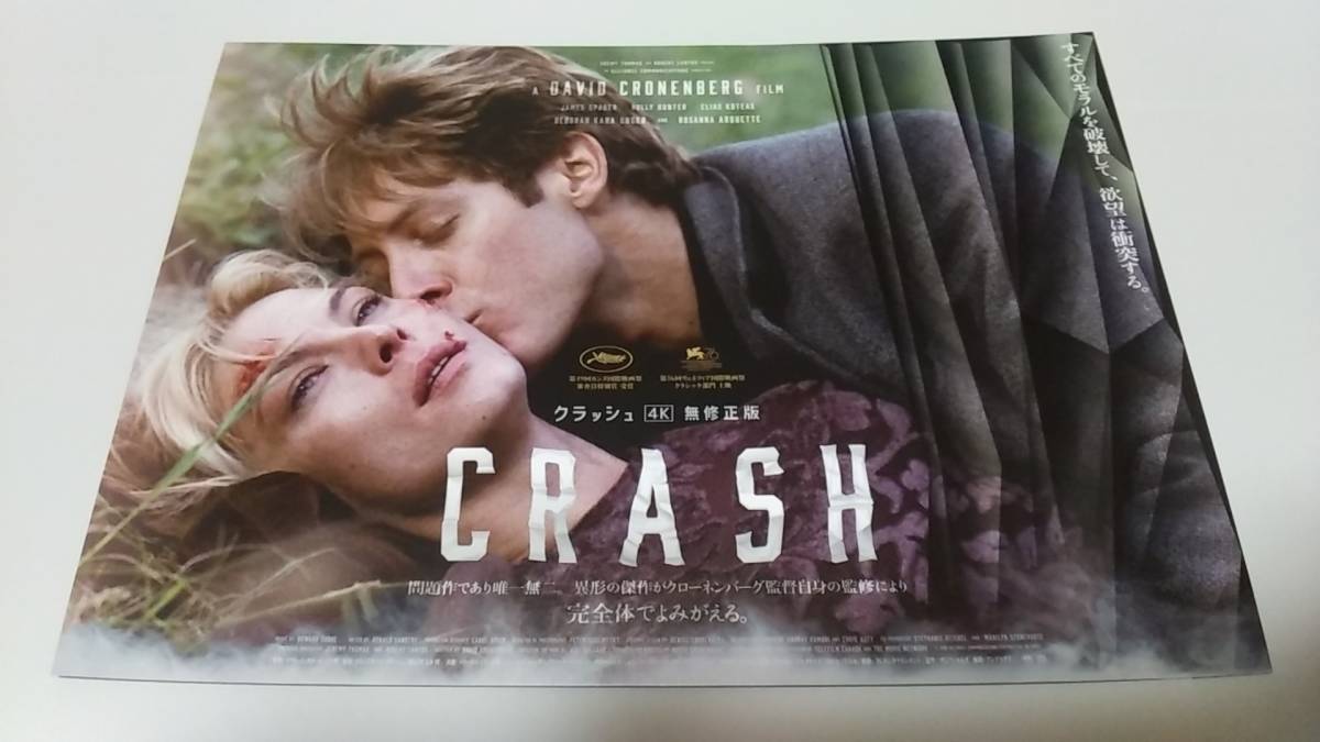 稀少珍品チラシ クラッシュ 2週目先着順入場者限定配布 ２種セット ジェームズ スペイダー デボラ カーラ アンガー の落札情報詳細 ヤフオク落札価格情報 オークフリー スマートフォン版