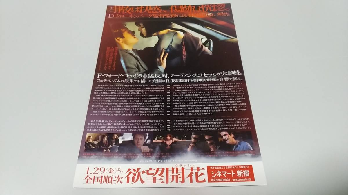 稀少珍品チラシ クラッシュ 2週目先着順入場者限定配布 ２種セット ジェームズ スペイダー デボラ カーラ アンガー の落札情報詳細 ヤフオク落札価格情報 オークフリー スマートフォン版