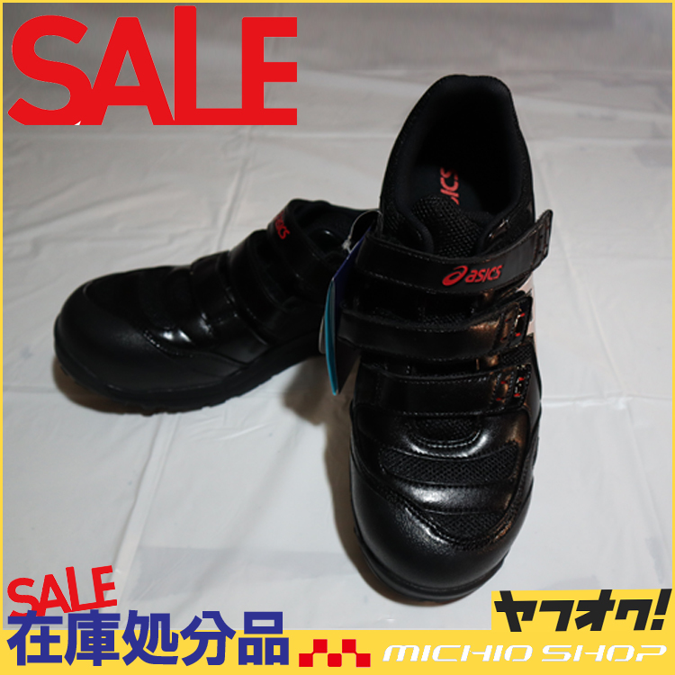 新品 在庫処分 アシックス Asics 安全靴 ウィンジョブ Fcp102 ブラック シルバー28 0cm B の落札情報詳細 ヤフオク落札価格情報 オークフリー スマートフォン版
