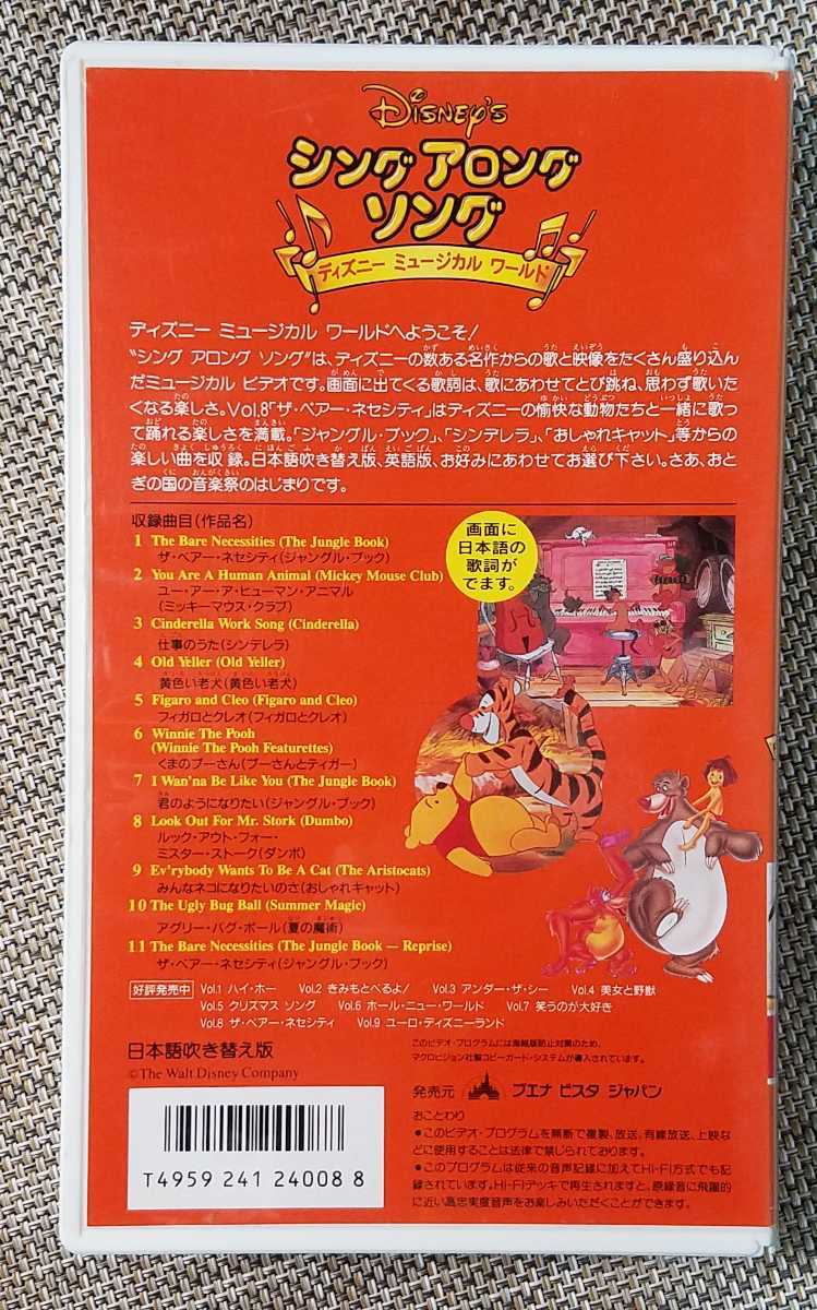 傷や汚れあり】♪シング アロング ソング Vol.8【ザ・ベアー