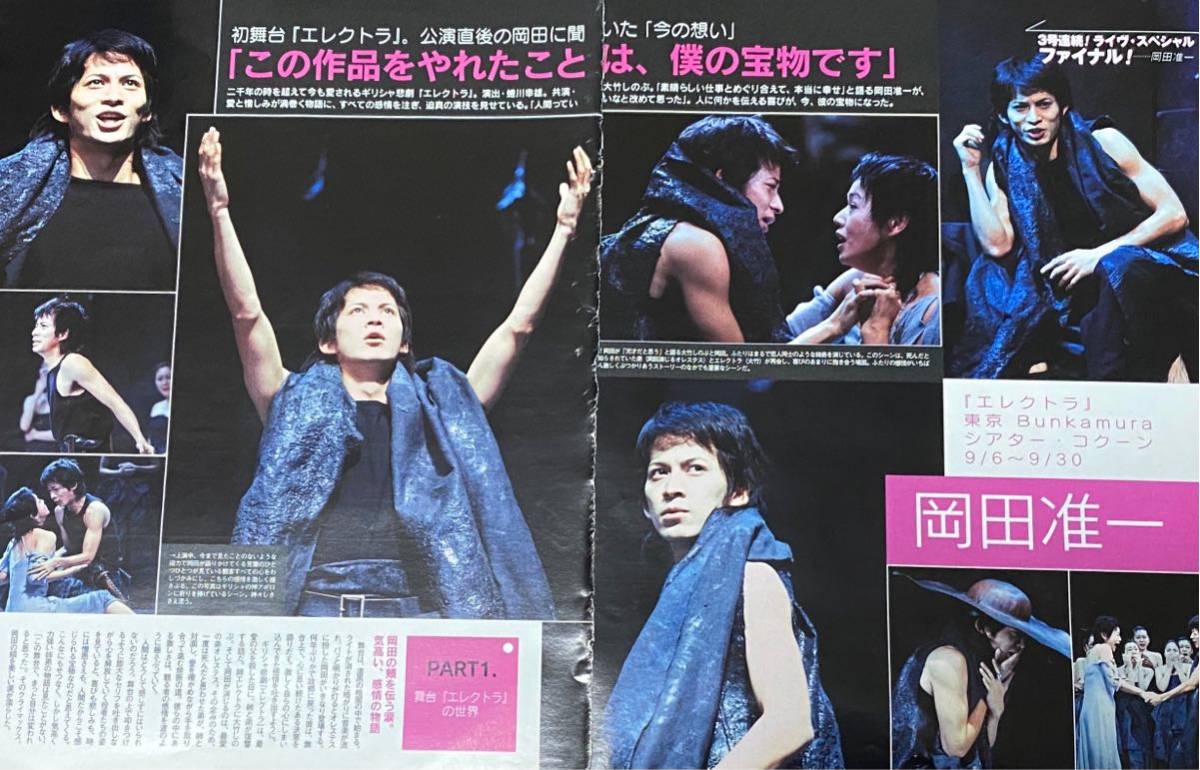 ◇V6 岡田准一◇ 切り抜き 50ページ ④ ＋映画チラシの落札情報詳細