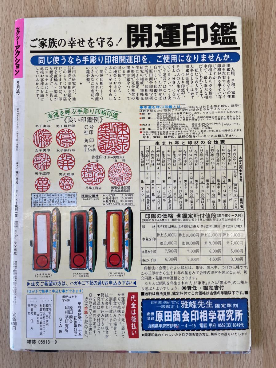 セクシーアクション 1981年9月号創刊号　サン出版 Amazon.co.jp: 雑誌 セクシーアクション 1987年 昭和62年 11月号