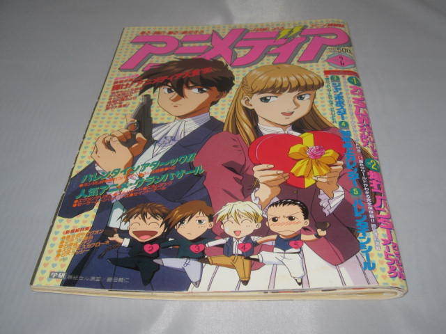 アニメディア 1996年2月号 ガンダムw の落札情報詳細 ヤフオク落札価格情報 オークフリー スマートフォン版