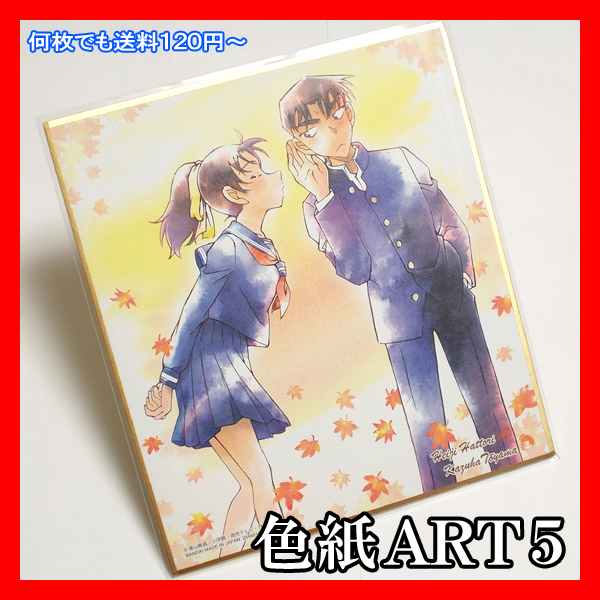 新品 名探偵コナン色紙art5 08 服部 平次 遠山 和葉 Harley Kirsten 送料1円 イラストcase Closed Illustration Shikishi Card の落札情報詳細 ヤフオク落札価格情報 オークフリー スマートフォン版