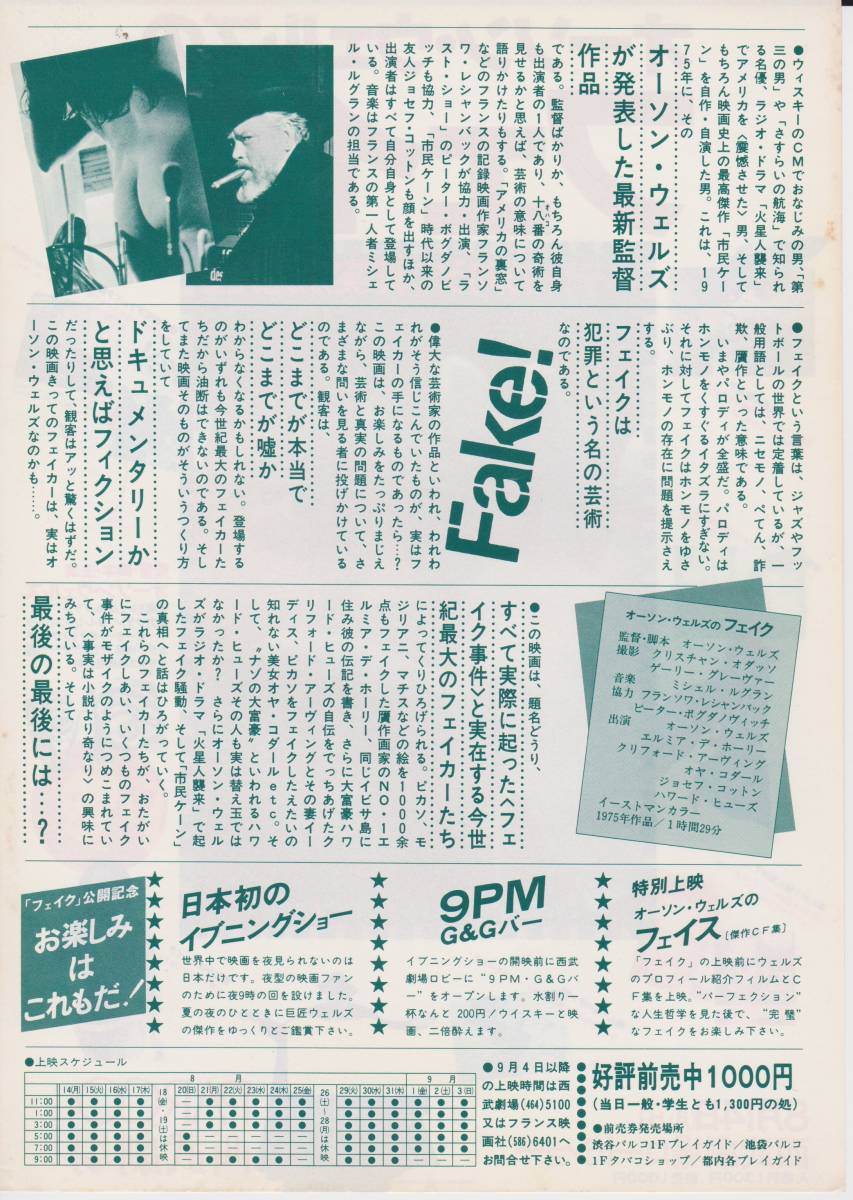 製作年度1975年 昭和53年封切 オーソン ウェルズのフェイク チラシ の落札情報詳細 ヤフオク落札価格情報 オークフリー スマートフォン版 製作年度1975年 昭和53年封切 オーソン ウェルズのフェイク チラシ の落札情報詳細 ヤフオク落札価格情報 オークフリー スマートフォン版