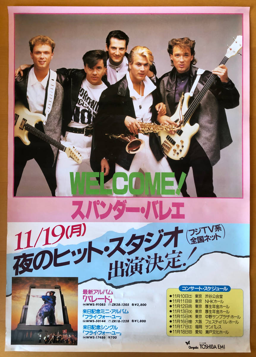 スパンダー バレエ B2ポスター パレード Spandau Ballet の落札情報詳細 ヤフオク落札価格情報 オークフリー スマートフォン版