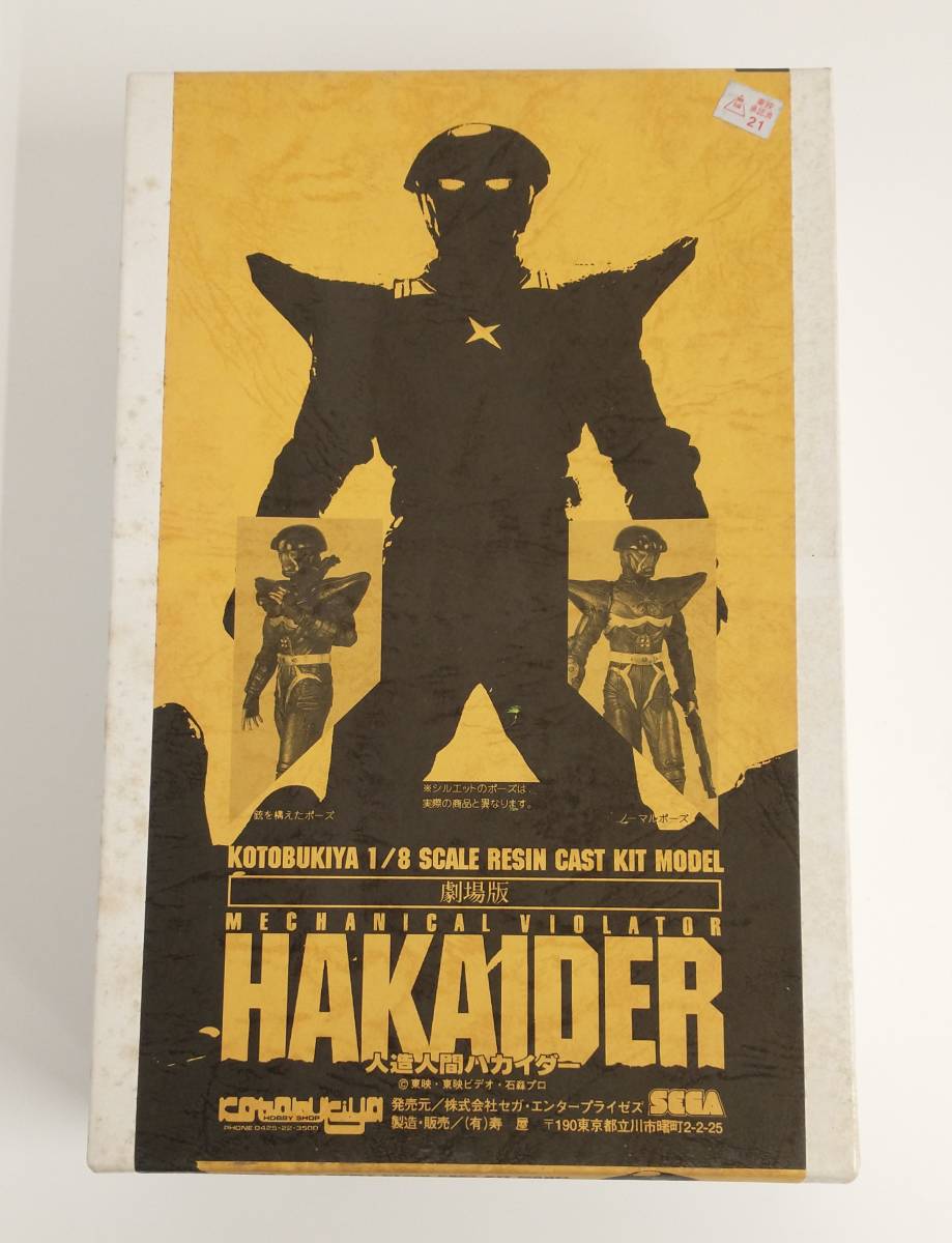 超特価sale開催 コトブキヤ 1 8 人造人間ハカイダー 模型 プラモデル Fermenoemie Com