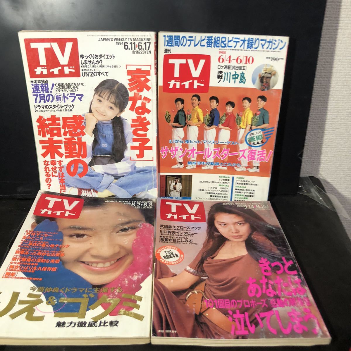 週刊TVガイド昭和63年6月10日/平成2年年6月8日/平和3年9月29日/平成6年