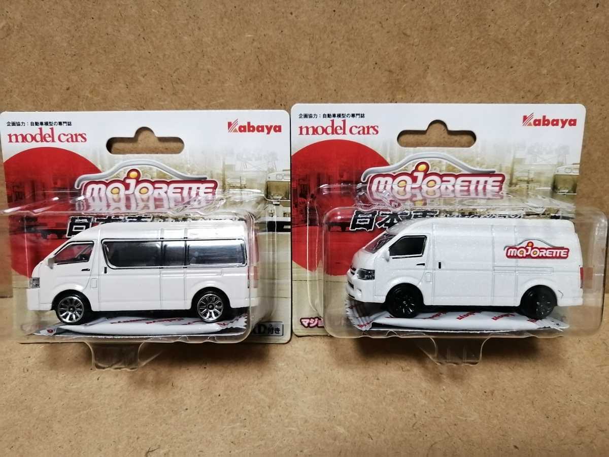 新品 ２台セット マジョレット 日本車セレクション ハイエース ホワイト ロゴ入り Majorette カバヤ トミカサイズ モデルカーズ 2種 の落札情報詳細 ヤフオク落札価格情報 オークフリー スマートフォン版